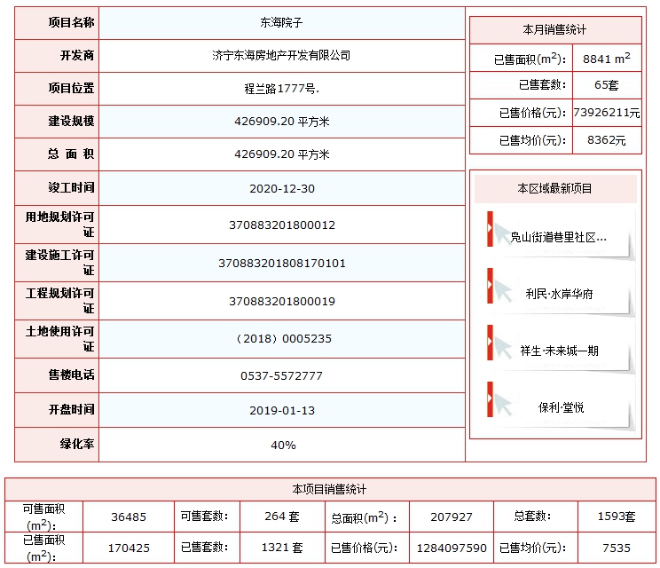 东海院子.png