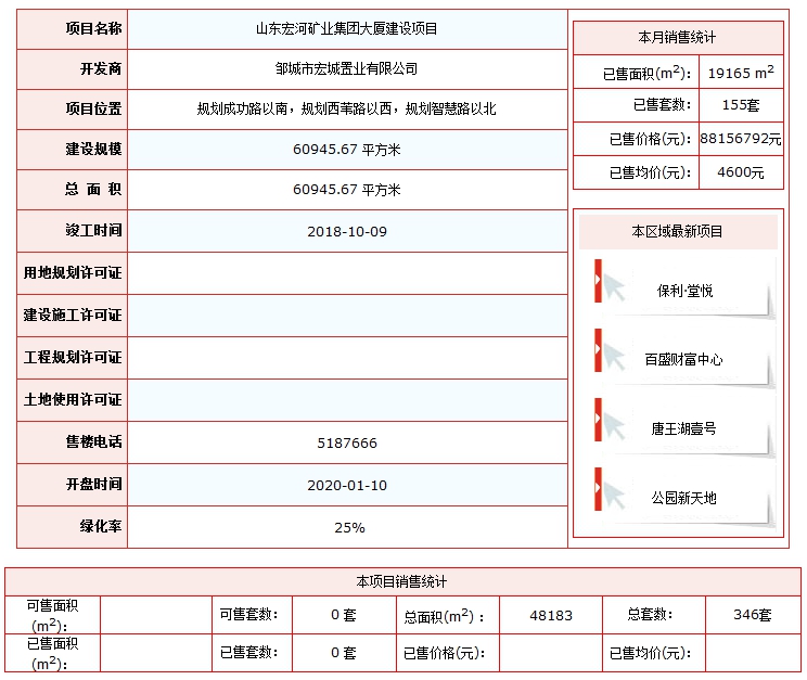 山东宏河矿.png