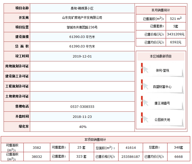泰和锦绣源.png