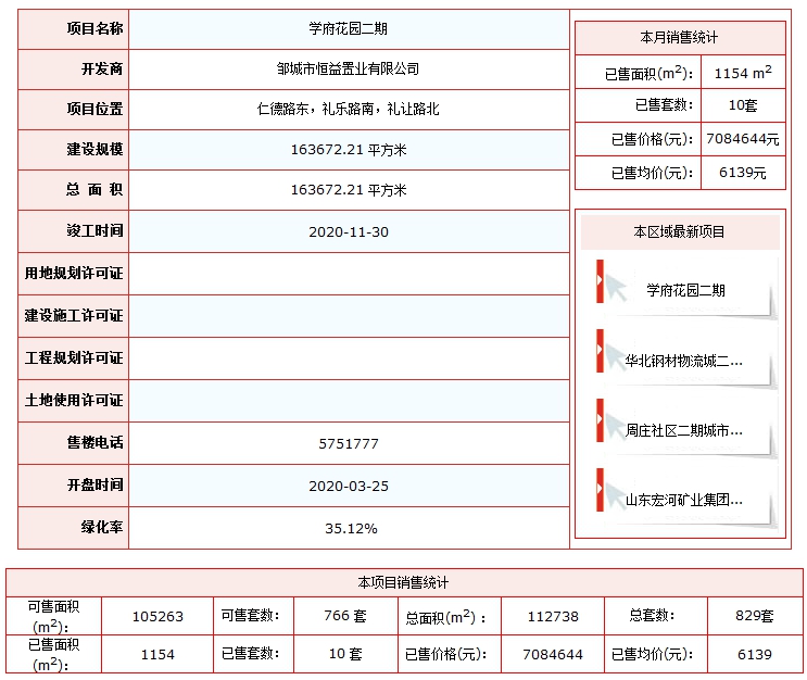 学府花园.png