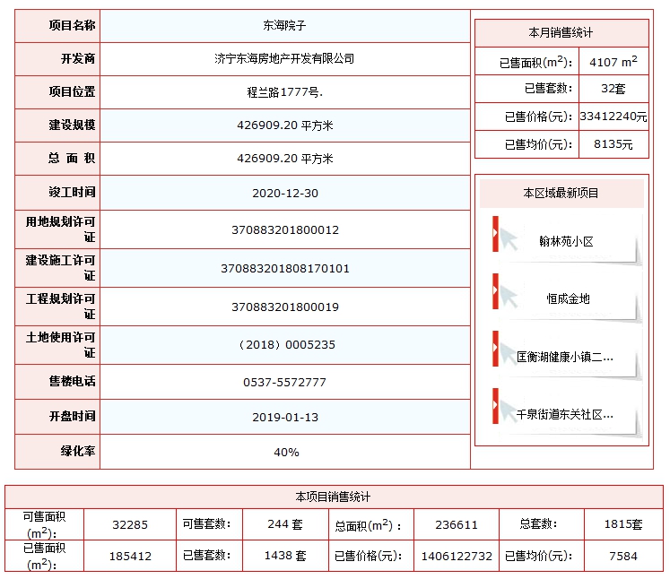 东海院子.png