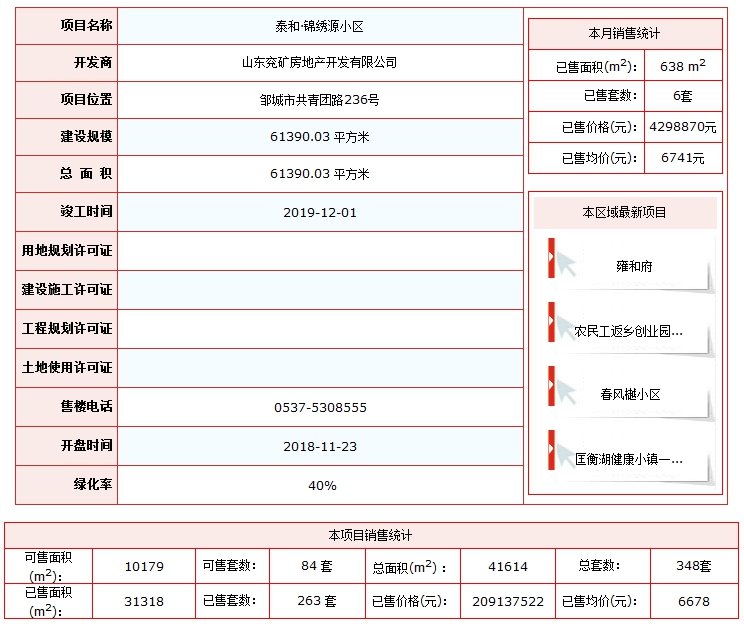 泰和锦绣源.png