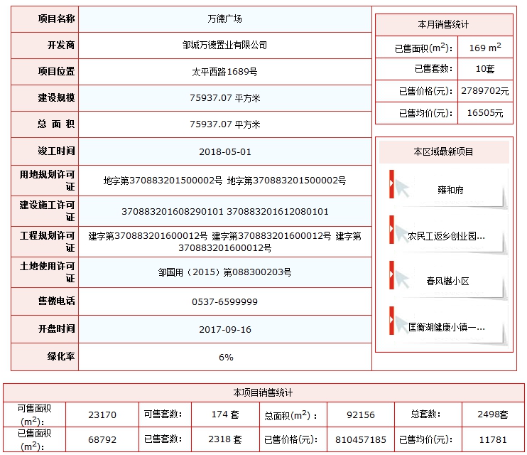 万德广场.png