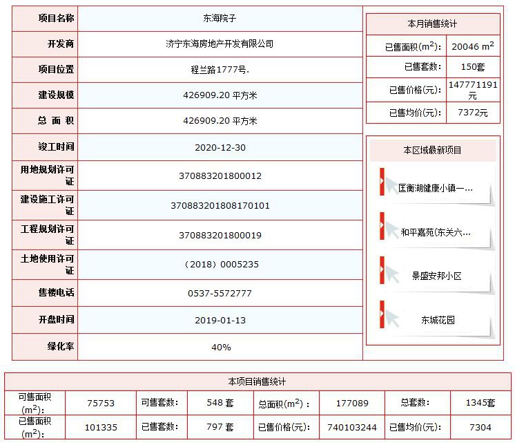 东海院子.jpg