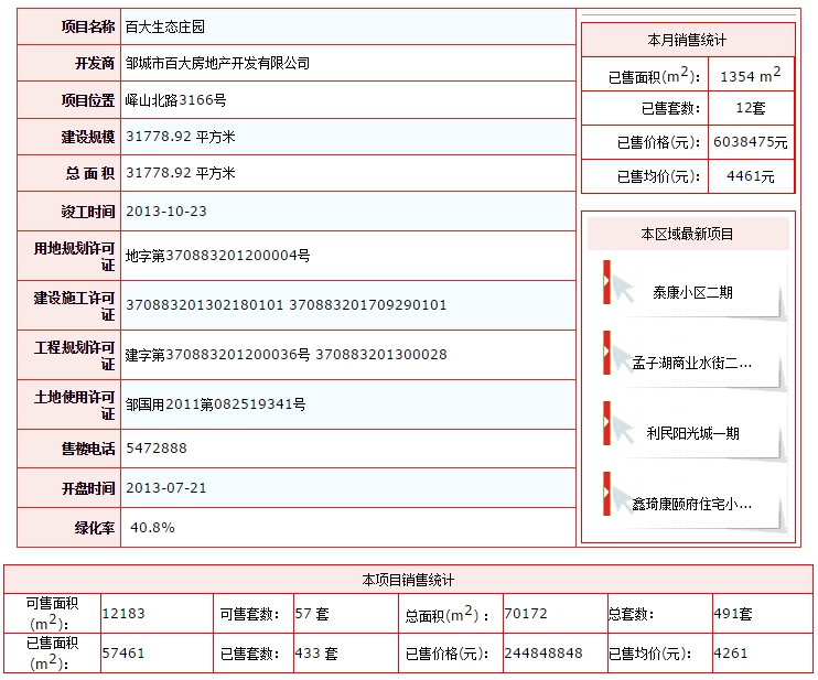 百大生态庄园.png