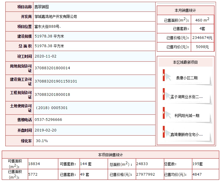 翡翠御园.png