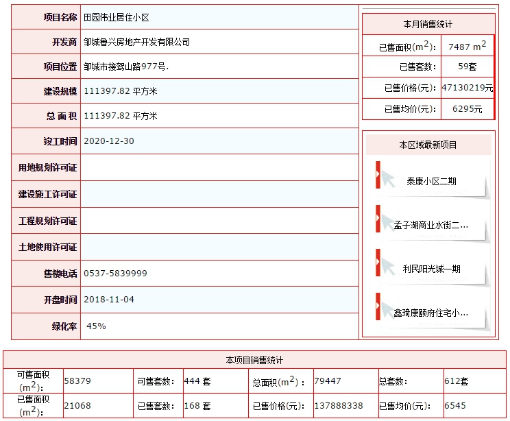 田园伟业.png