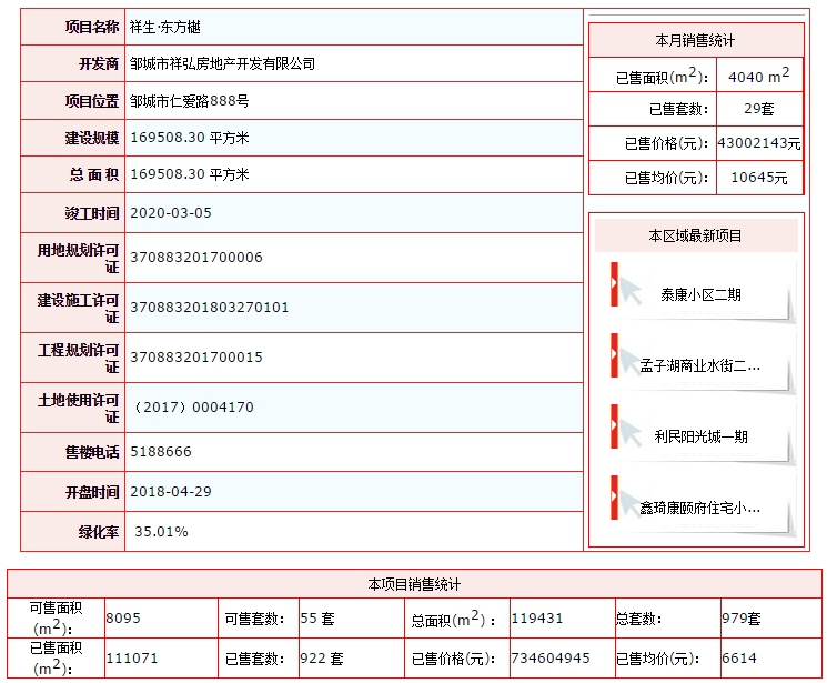 祥生东方樾.png