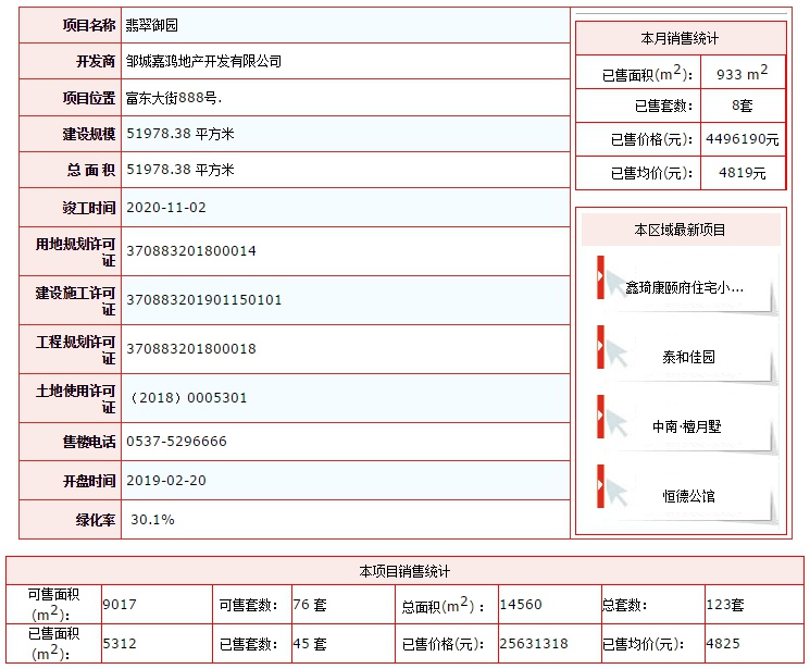 翡翠御园.png