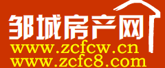 邹城房产网,邹城房地产网,邹城二手房,邹城房产信息网