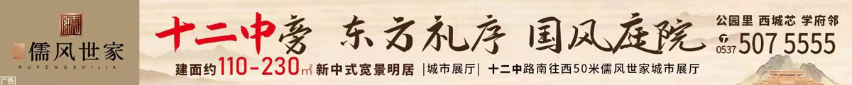 儒风世家